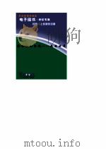 跨世纪知识城  放眼世界（ PDF版）