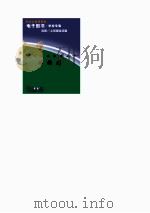爱国主义教育丛书  佟鳞阁（ PDF版）