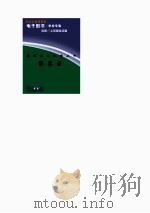 爱国主义教育丛书  郭沫若（ PDF版）