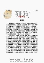 旧唐书 第02部 1997 PDF电子版封面 (后晋)刘昫等撰;陈焕良,文华点校