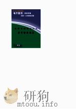 教师素质理论丛书 非言语行为卷 PDF电子版封面