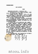 白衣方振眉  下（1984 PDF版）
