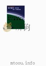 爱国主义教育丛书  八一南昌起义（ PDF版）