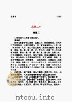 旧唐书 第06部 1997 PDF电子版封面 (后晋)刘昫等撰;陈焕良,文华点校