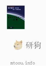 爱国主义教育丛书  王韬（ PDF版）