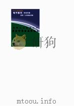 爱国主义教育丛书  唐才常与自立军起义（ PDF版）