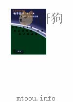 传世名著百部之 周易参同契 坛经 太上感应篇 1998 PDF电子版封面 郭超,夏于全