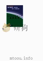 爱国主义教育丛书  南京条约（ PDF版）