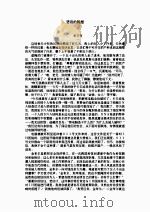 悲哀的畅想（ PDF版）