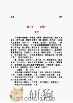 金史  第02部（1975 PDF版）