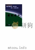 傅雷家书（1999 PDF版）