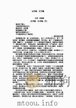白手帕  红手帕（ PDF版）