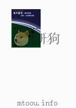 爱国主义教育丛书  龙文化  回顾与展望（1996 PDF版）