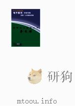 爱国主义教育丛书  蔡元培（ PDF版）