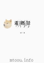 道德经（1996 PDF版）