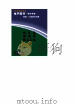 比目鱼·桃花扇·浮生记等五种（ PDF版）