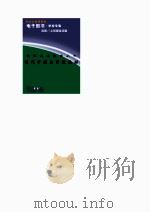 爱国主义教育丛书  近代中国反洋教运动（ PDF版）