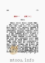 金史  第03部（1975 PDF版）