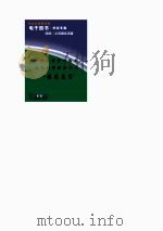 文学批语的新范式  接受美学（1993 PDF版）