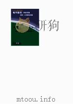 爱国主义教育丛书 外国人心目中的中华民族  1（ PDF版）
