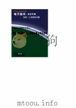探索心灵奥秘的人  陀思妥耶夫斯基述评（1993 PDF版）
