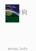 传世名著百部 第36卷 之双节堂庸训 1998 PDF电子版封面 郭超,夏于全
