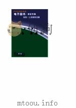 传世名著百部 第17卷 周易 道德经 1998 PDF电子版封面 7800818349 郭超,夏于全