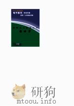 爱国主义教育丛书  新四军（ PDF版）