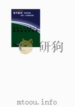 爱国主义教育丛书  廖仲凯与何香凝（ PDF版）