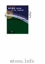 传世名著百部 第18卷 论语 孝经 1998 PDF电子版封面 7800818349 郭超,夏于全