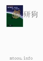 爱国主义教育丛书  邹韬奋（ PDF版）