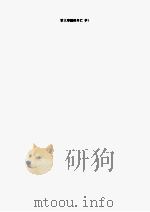 第三帝国的兴亡  中（ PDF版）