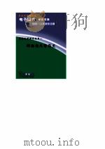 阿拉伯文学简史（1993 PDF版）