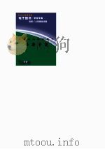 爱国主义教育丛书  西安事变（ PDF版）