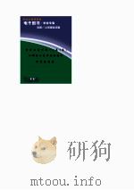 传世名著百部  第9卷  六韬孙子兵法孙膑兵法诸葛亮将苑（1998 PDF版）