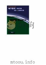 诗神的诱惑  东方诗歌史话（1993 PDF版）