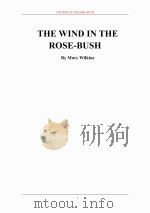 玫瑰丛间的风（ PDF版）