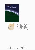 爱国主义教育丛书  信息时代与民族复兴  1（ PDF版）