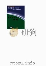 爱国主义教育丛书  秋瑾（ PDF版）