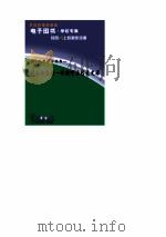 神奇与梦幻  外国神话传说史话（1993 PDF版）
