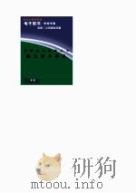 爱国主义教育丛书  陈天华与邹容（ PDF版）