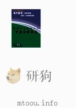 爱国主义教育丛书  中国与联合国（ PDF版）