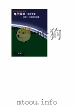爱国主义教育丛书  中国共产党英烈志  3（ PDF版）