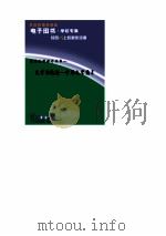 文学的轨迹  中外文学编年（1993 PDF版）