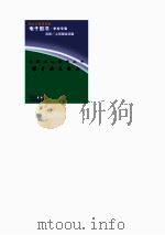 爱国主义教育丛书 狼牙山五壮士 PDF电子版封面 龚书铎