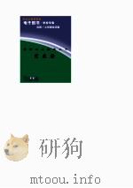 爱国主义教育丛书 宋庆龄 PDF电子版封面 龚书铎