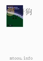 爱国主义教育丛书  聂耳（ PDF版）