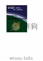 给历史留下记忆  东方小说史话（1993 PDF版）