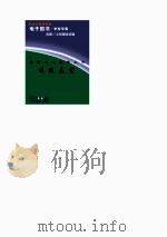 爱国主义教育丛书  司徒美堂（ PDF版）