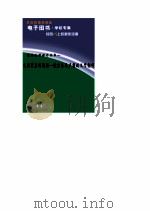文坛背后的讲坛  伏尔泰与卢梭的文学创作（1993 PDF版）